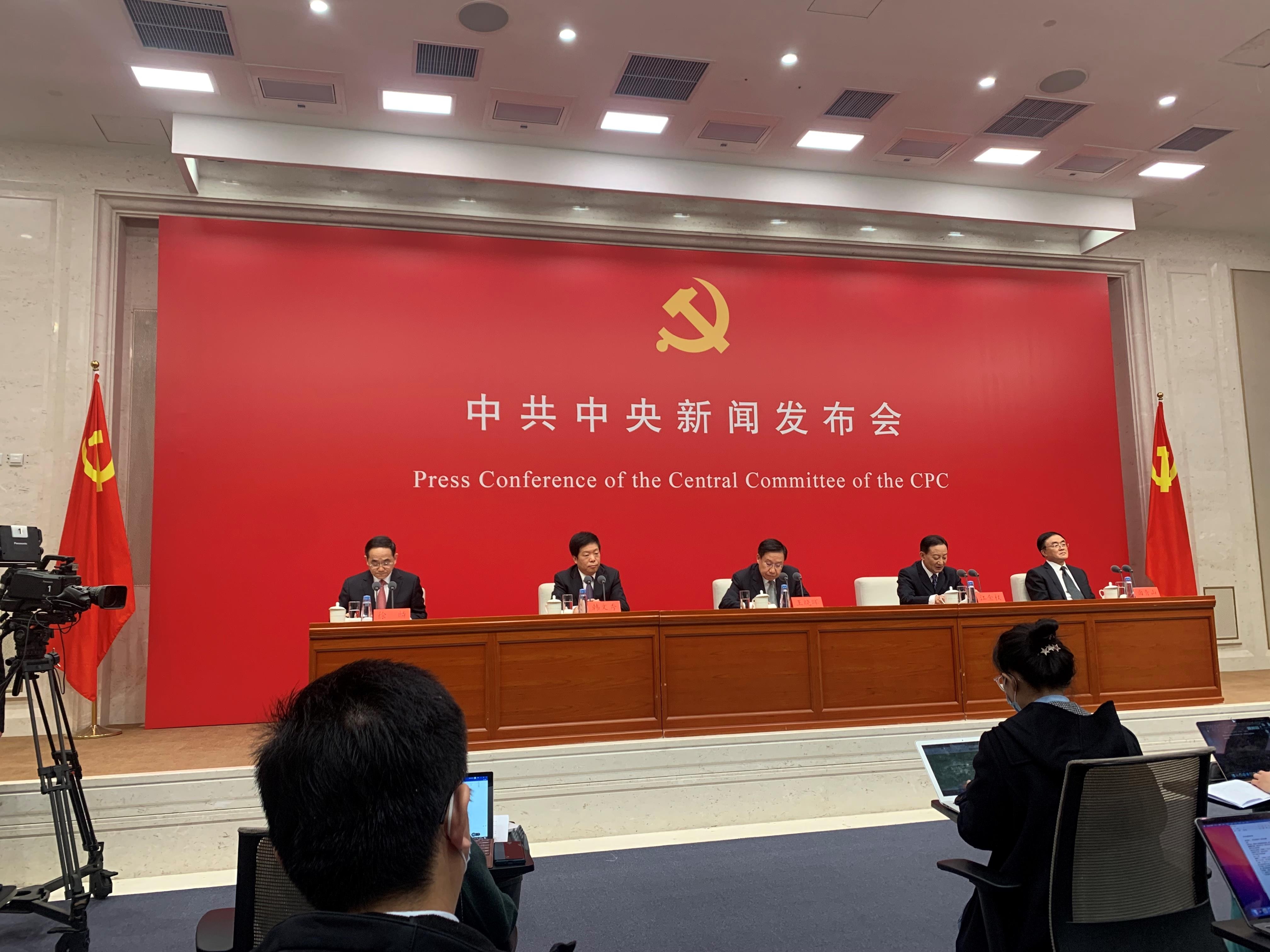 中共中央新闻发布会：党的十九届六中全会是在重要历史关头召开的一次具有重大历史意义的会议
