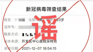 捉谣记 | 宁波公安依法查处一起涉疫网络谣言违法案件