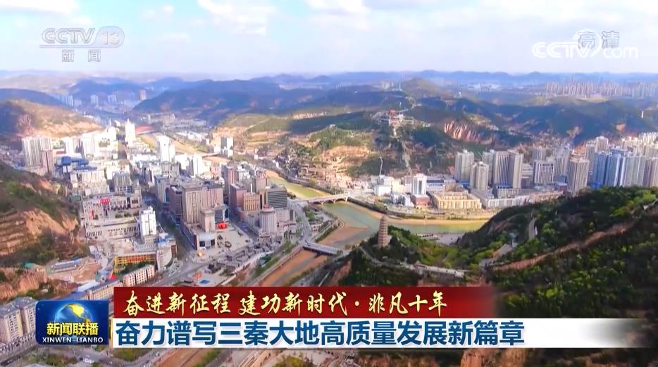 【奋进新征程 建功新时代·非凡十年】奋力谱写三秦大地高质量发展新篇章