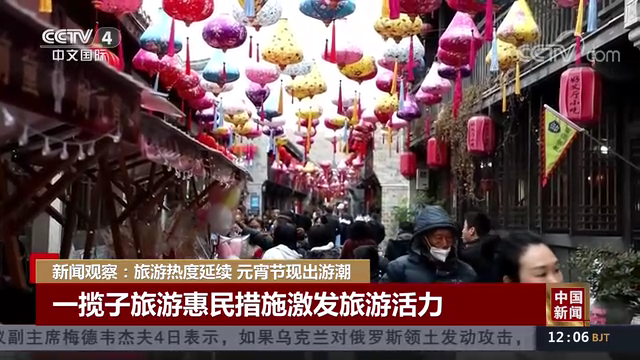 央视关注宁波：元宵节推出特色优惠活动，激发旅游活力