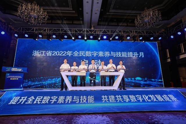 数字赋能 全民共享 浙江省2022年全民数字素养与技能提升月在甬启动