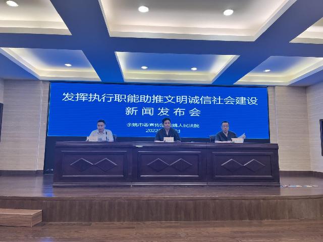 余姚法院：发挥执行职能 助推文明诚信社会建设