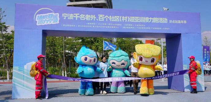 8天15万人为亚运接力 “千名老外、百个社区（村）迎亚运接力跑”抵达终点