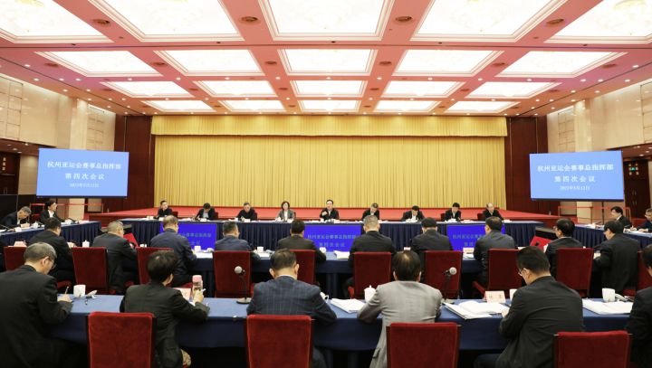 王浩：高标准高质量推进亚运筹办工作 确保圆满成功只留经典不留遗憾