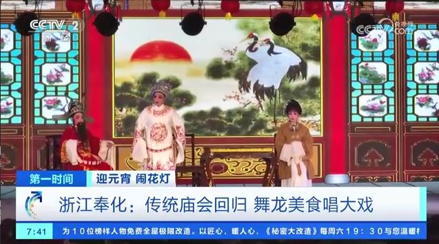 央视关注宁波：传统庙会回归 舞龙美食唱大戏