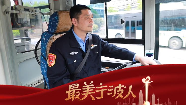 陈仁宽：乐于奉献、热心公益的“网红”公交司机|2023年度最美宁波人