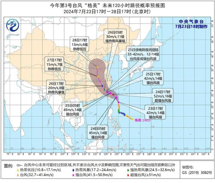 台风“格美”二次登陆地点有变，浙中南有大到暴雨