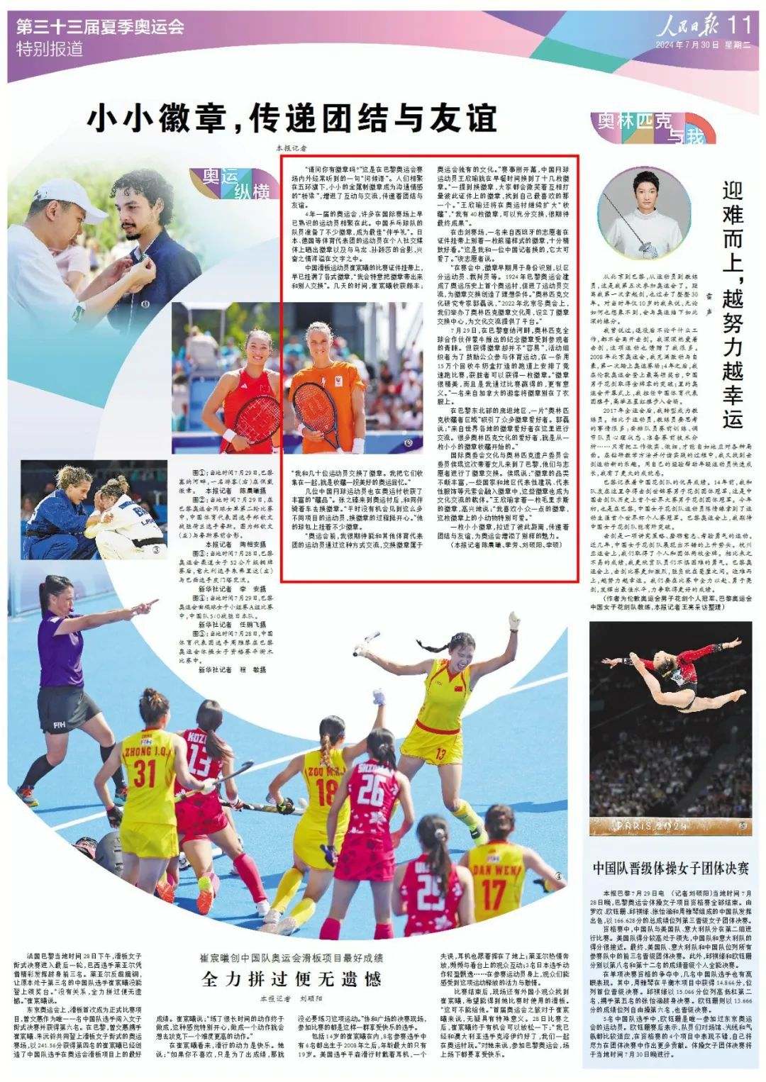小小徽章，为啥成奥运会“尖货”？