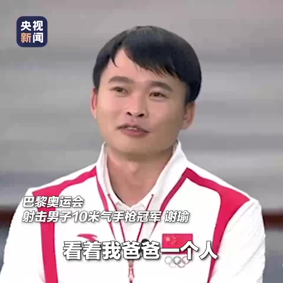 从贵州山村走向最高领奖台 谢瑜谈起父亲多次哽咽