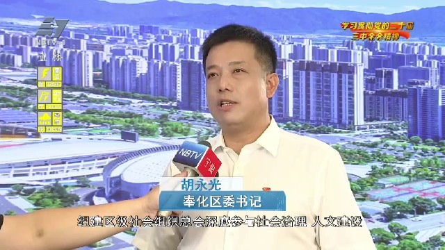 一把手话改革丨胡永光：向深拓展向实发力 全力开启进一步全面深化改革的奉化实践