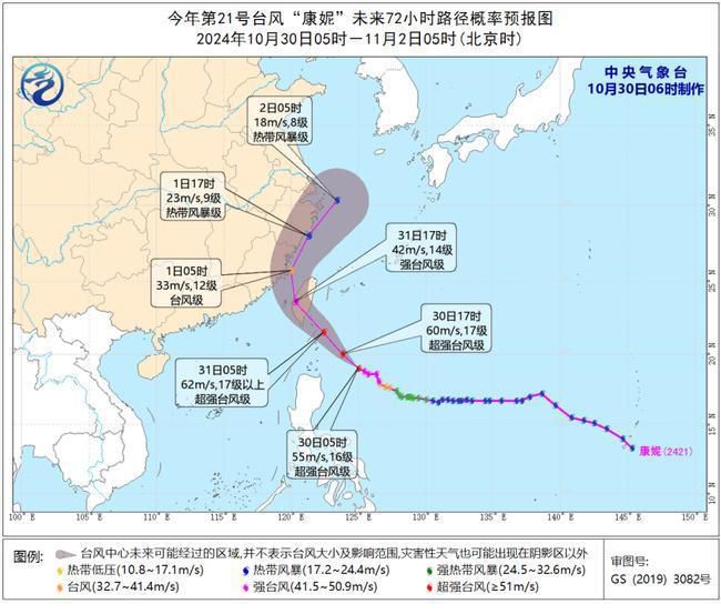 阵风可达17级 台风“康妮”明天将登陆台湾岛