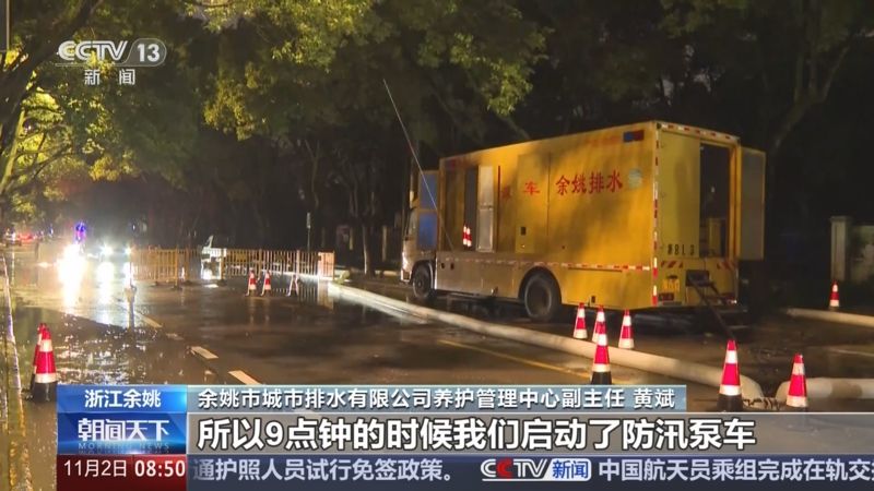 央视关注：余姚道路积水严重 各部门全力排涝保畅