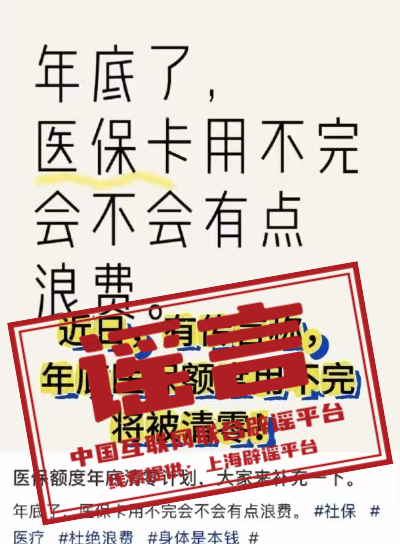 今日辟谣（2024年12月18日）