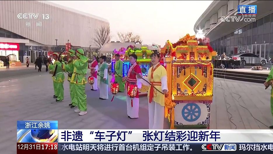 央视直播连线宁波 聚焦阳明故里非遗大集迎新年