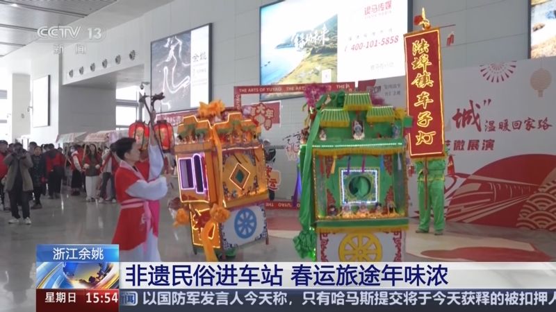 央视关注宁波：非遗民俗进车站 春运旅途年味浓