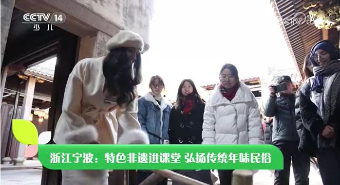 央视关注宁波：特色非遗进课堂 弘扬传统年味民俗