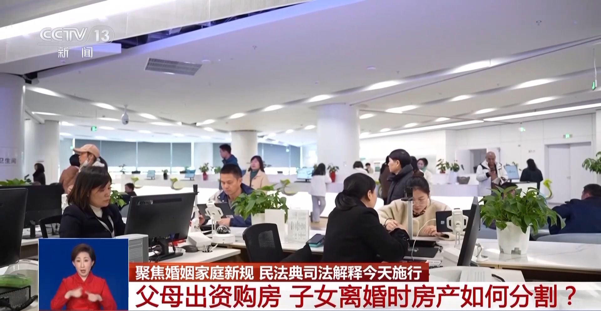 父母为子女购房 离婚时房产如何分割？民法典司法解释正式施行→