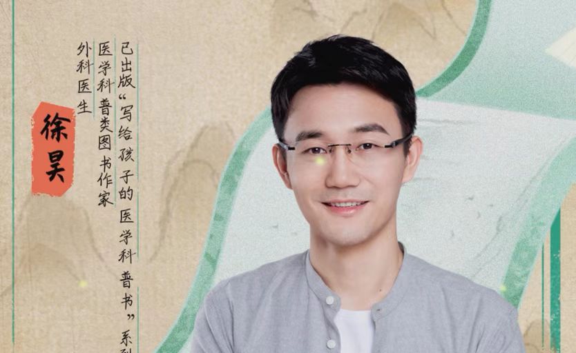医学科普作者徐昊邀您参加“我陪孩子读经典”名家经典分享会！