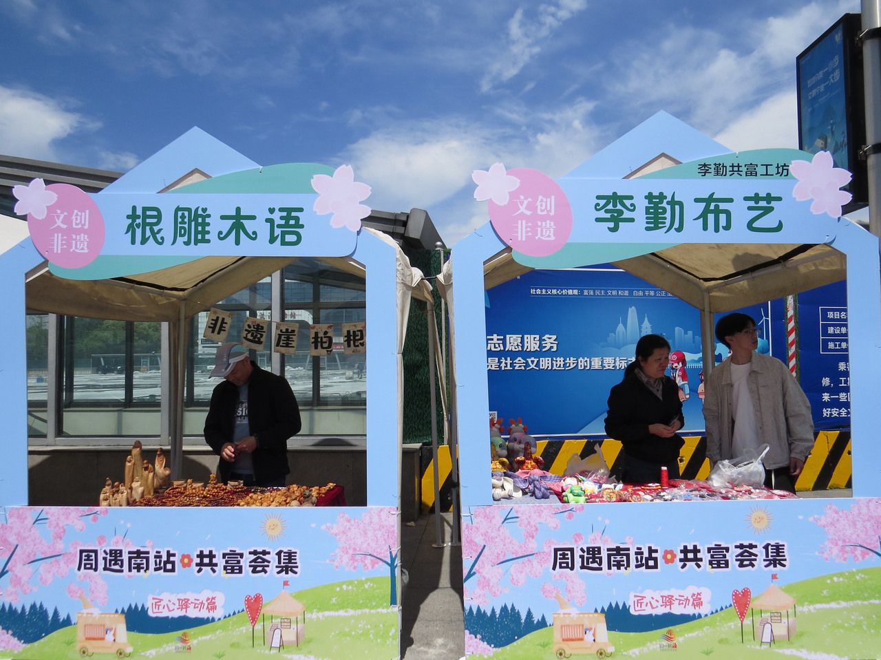 助农+非遗+公益服务，“周遇南站・共富荟集” 共富集市火热开市