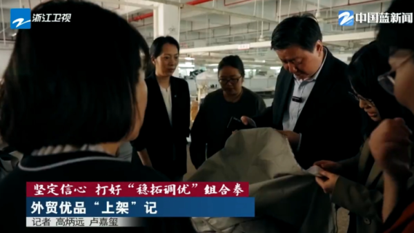 坚定信心 打好“稳拓调优”组合拳丨外贸优品“上架”记