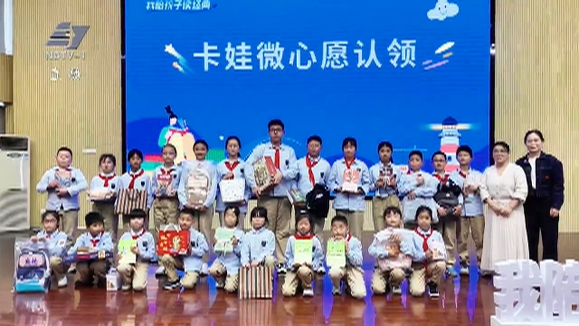 我陪孩子读经典丨北仑：“卡娃灯塔计划”为孩子们构建多元化阅读空间
