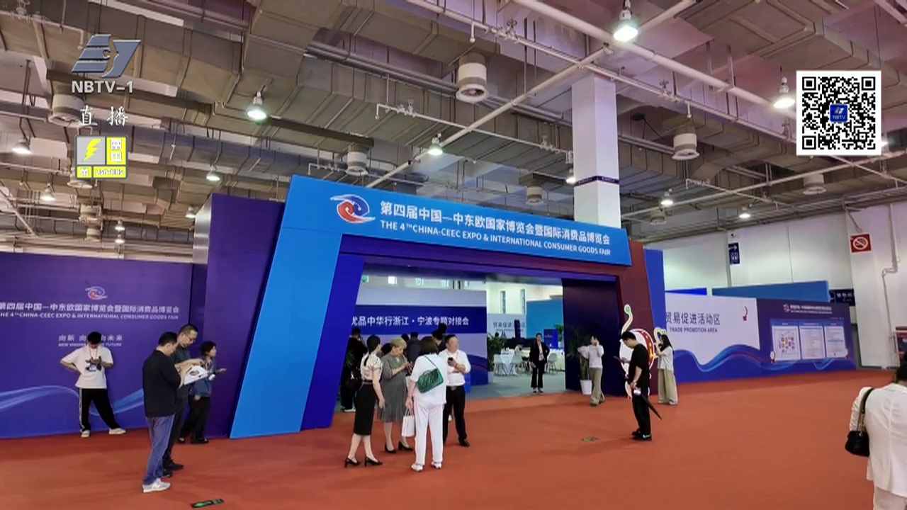 联通中东欧丨拓展新市场 外贸优品中华行浙江·宁波专题对接会成功举办