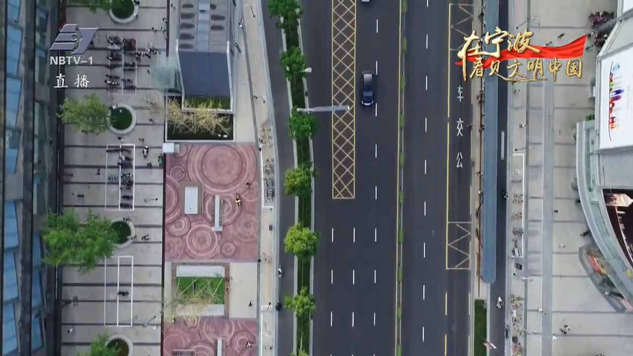 甬城百条惠民路 丈量城市文明深度
