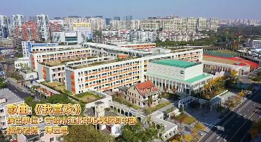 “童声里的中国”少年儿童歌咏活动视频展播：宁波市江北中心学校初中部《我喜欢》