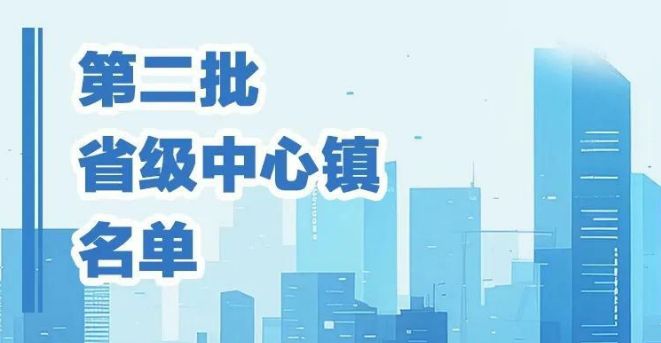 涌金楼丨浙江中心镇，来了