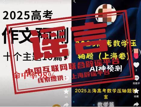 今日辟谣（2025年6月5日）