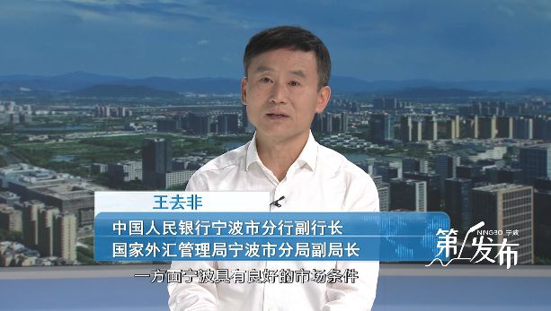 第1发布丨以集成式外汇政策创新推动高水平对外开放