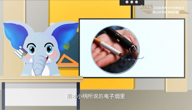 《警惕添加了合成大麻素的“上头电子烟”》（云南省禁毒办选送）