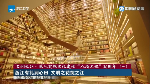 文润之江·深入实施文化建设“八项工程”20周年 | 浙江有礼润心田 文明之花绽之江