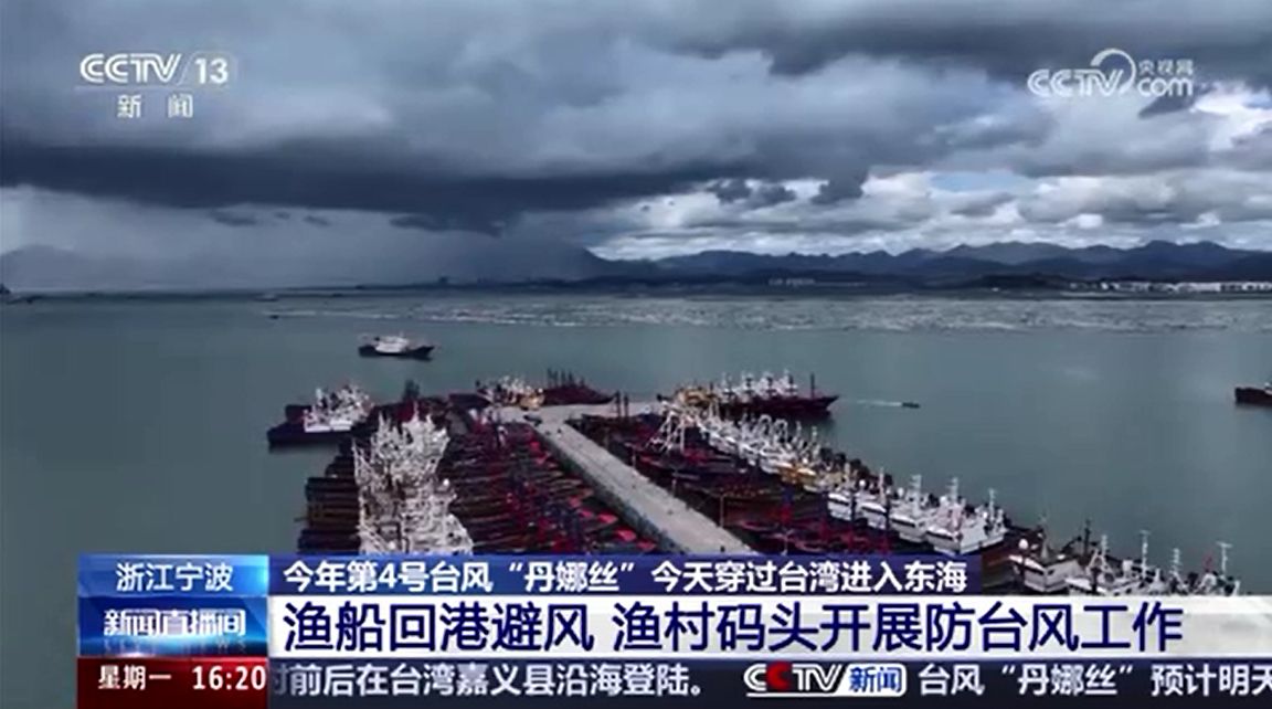 央视关注：应对台风“丹娜丝” 宁波开展渔船安全巡查工作