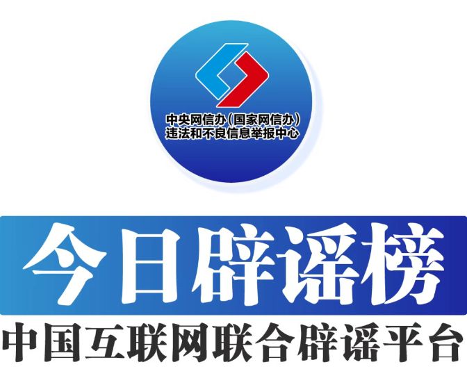 今日辟谣（2025年7月15日）