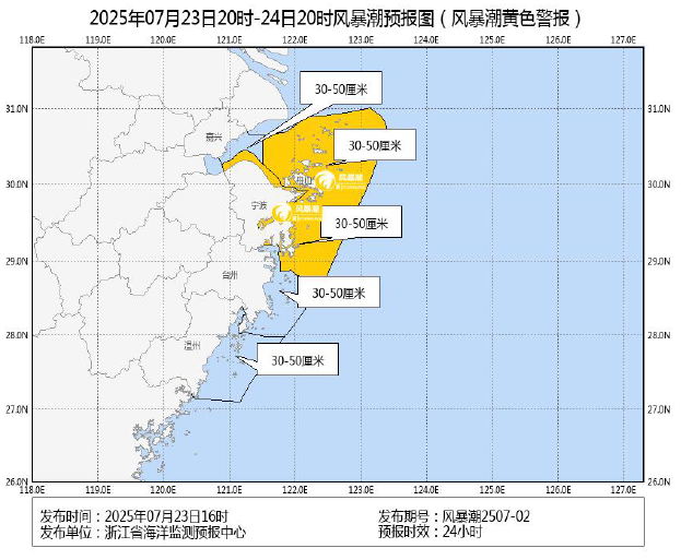 受第7号台风“范斯高”影响，浙江海域拉响风暴潮黄色警报