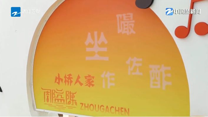 《浙江新闻联播》关注宁波：文化特派员引进新业态 带动村集体增收