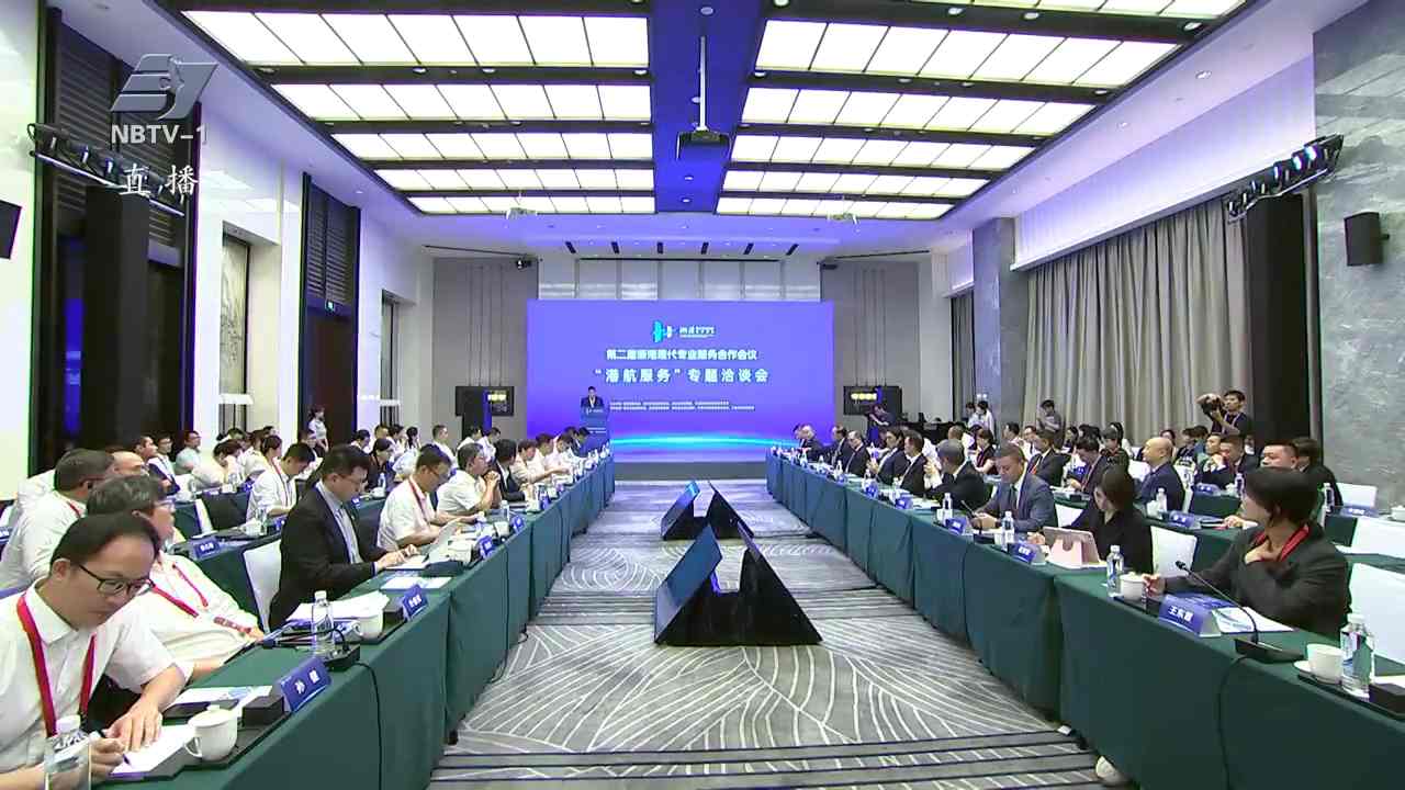 第二届浙港现代专业服务合作会议“港航服务”专题洽谈会举行