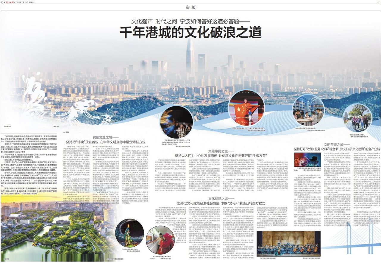 浙江日报：文化强市 时代之问 宁波如何答好这道必答题—千年港城的文化破浪之道