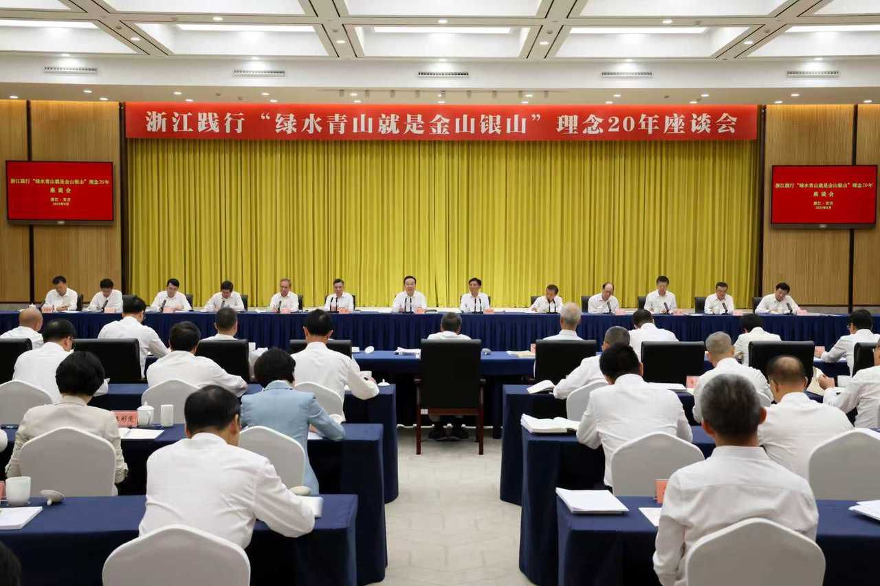 浙江践行“绿水青山就是金山银山”理念20年座谈会在安吉召开 王浩孙金龙讲话并参观展览 刘捷主持 廉毅敏王成出席