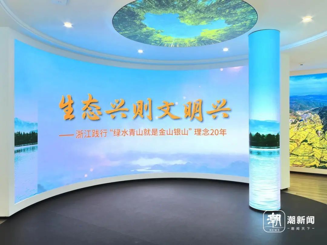 “绿水青山就是金山银山”理念提出20年浙江主题展开幕