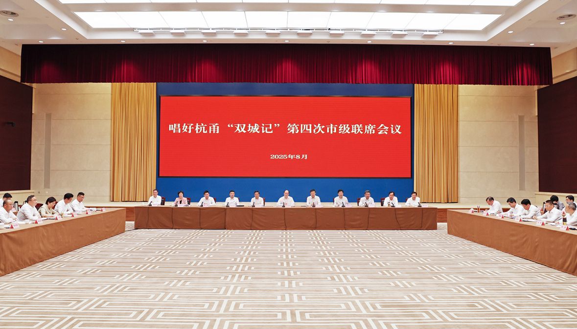 唱好杭甬“双城记”第四次市级联席会在甬举行 携手开创区域一体化发展新局面 聚力为全国全省大局作出新贡献 彭佳学刘非施惠芳座谈交流