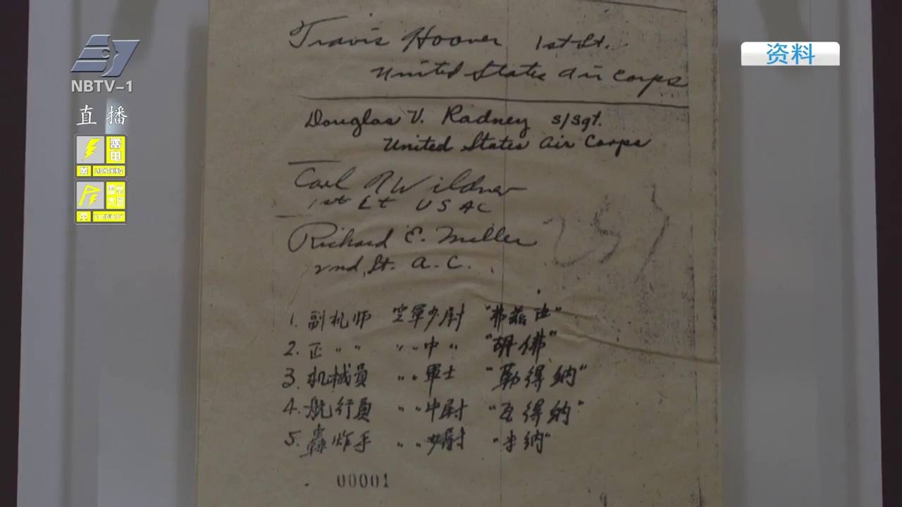 抗战小故事｜ 营救15名盟军飞行员