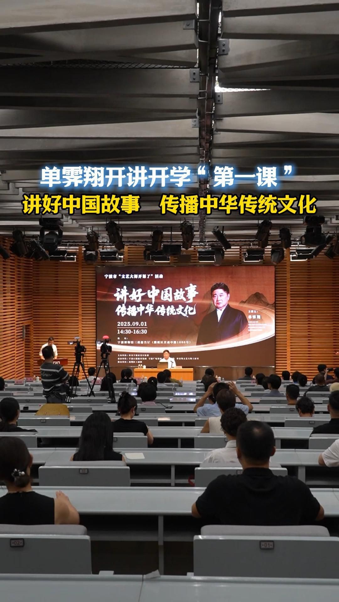 单霁翔开讲开学“第一课” 讲好中国故事 传播中华传统文化