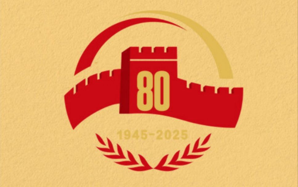 抗战胜利八十周年的民族回响