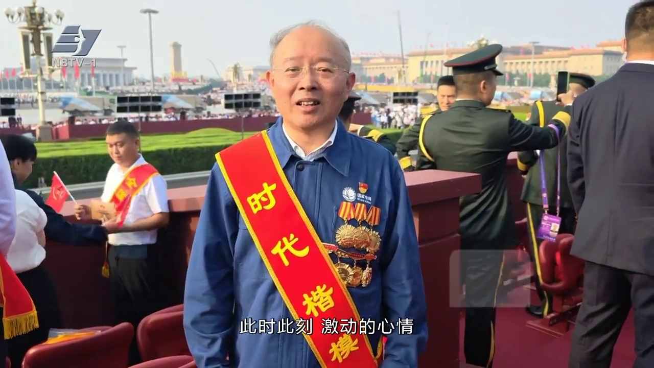 我在现场·宁波代表受邀观礼九三阅兵