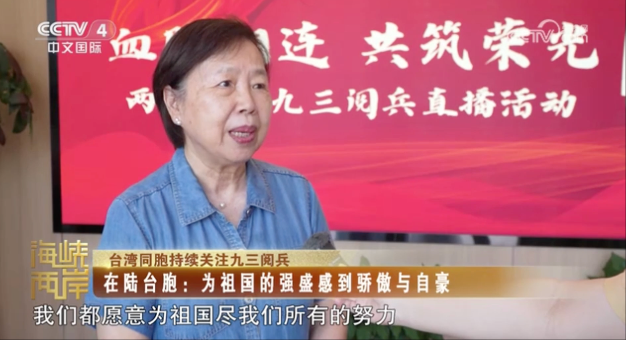 央视关注宁波台胞：为祖国的强盛感到骄傲与自豪 愿尽所有努力