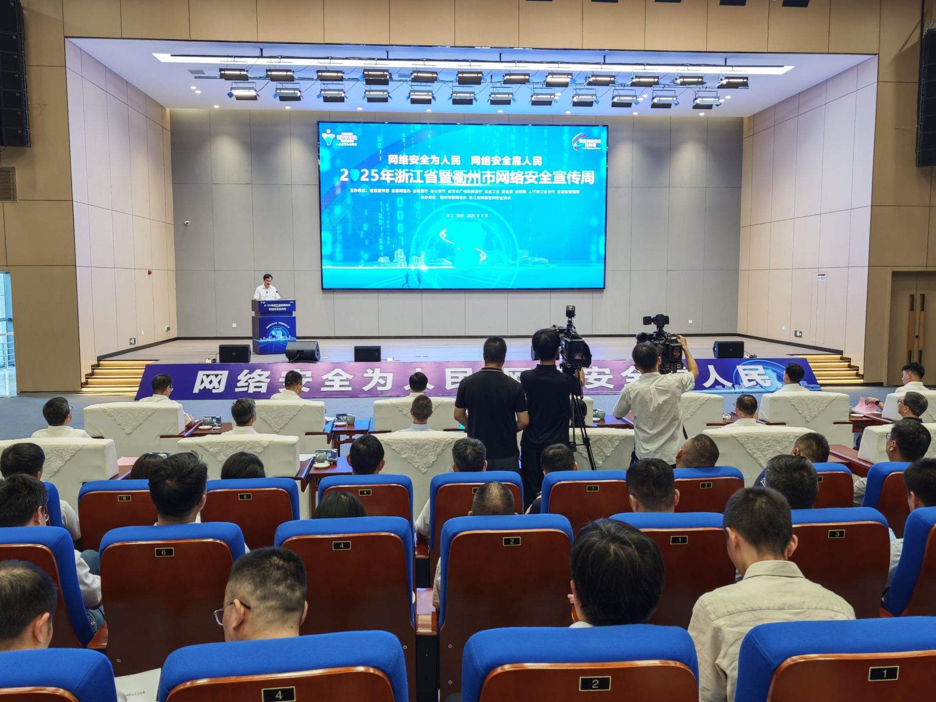 2025年浙江省网络安全宣传周活动在衢州启动