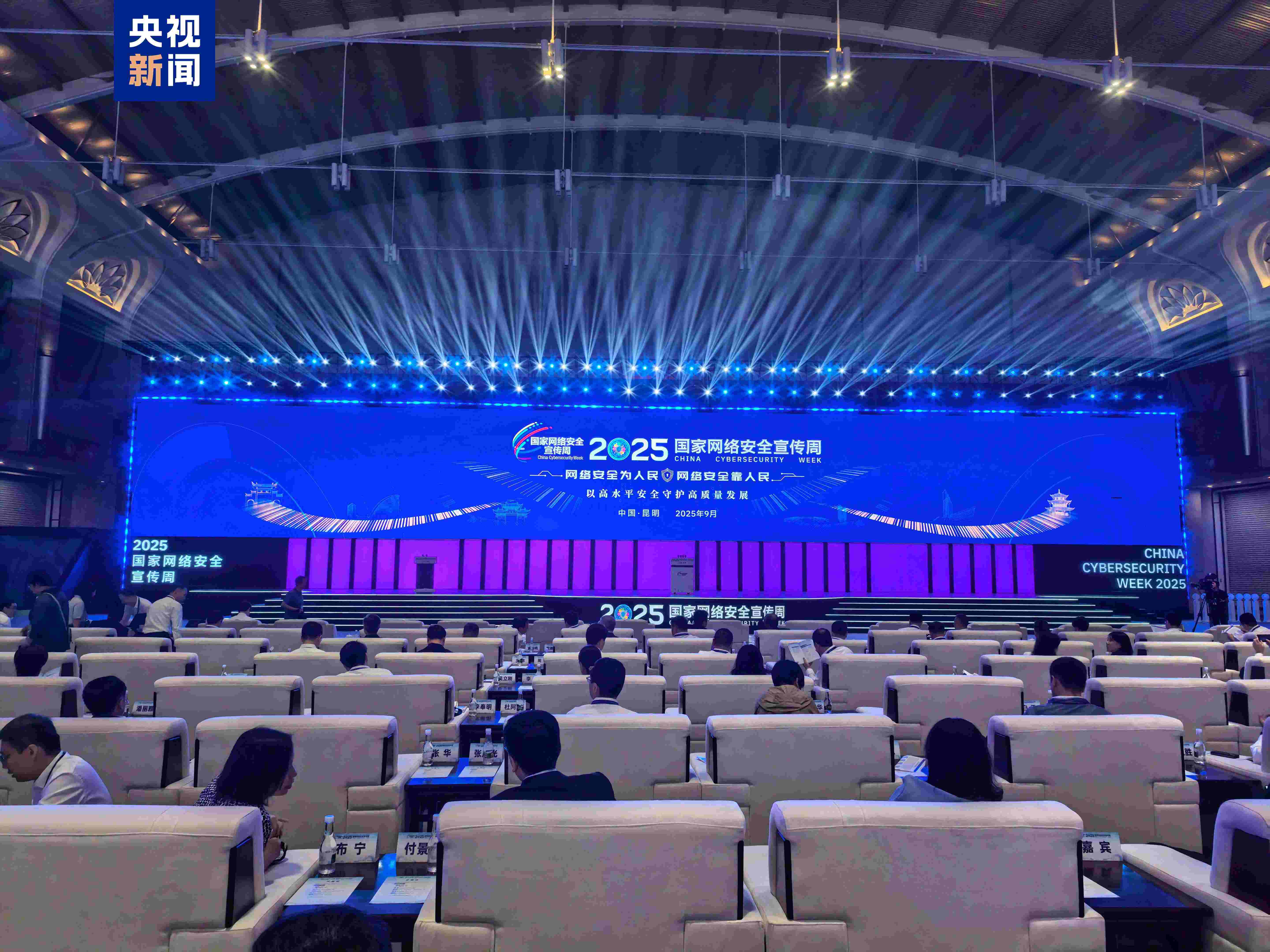 2025年国家网络安全宣传周今天启动