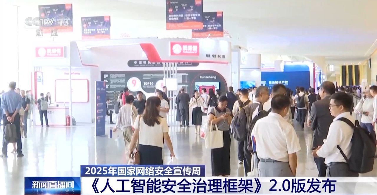 人工智能会威胁我们的生活吗？网络安全周给出全新应对措施